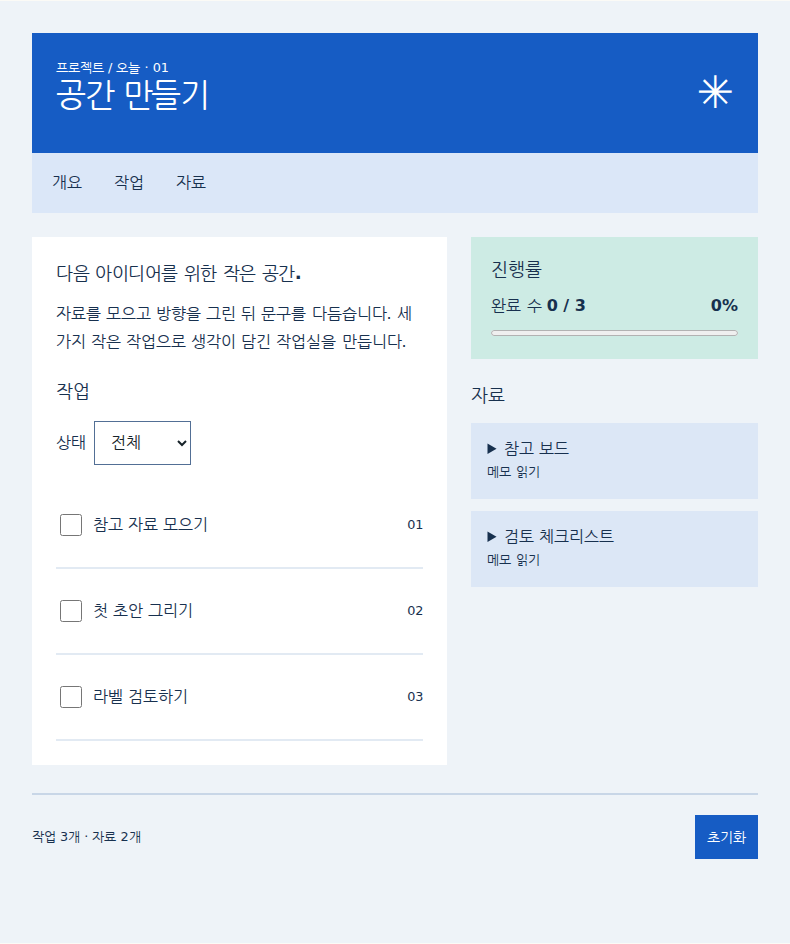 같은 프로젝트 작업실로 스타일 비교