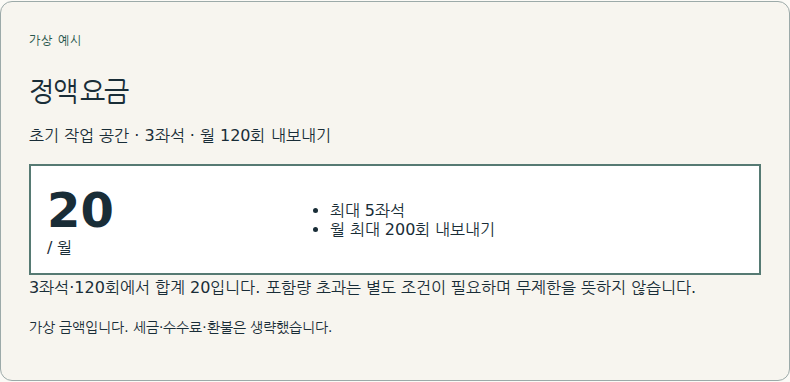정해진 상품 범위에 고정 금액을 부과합니다.