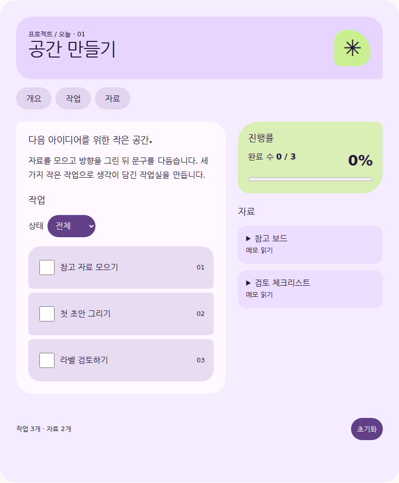 같은 프로젝트 작업실로 스타일 비교
