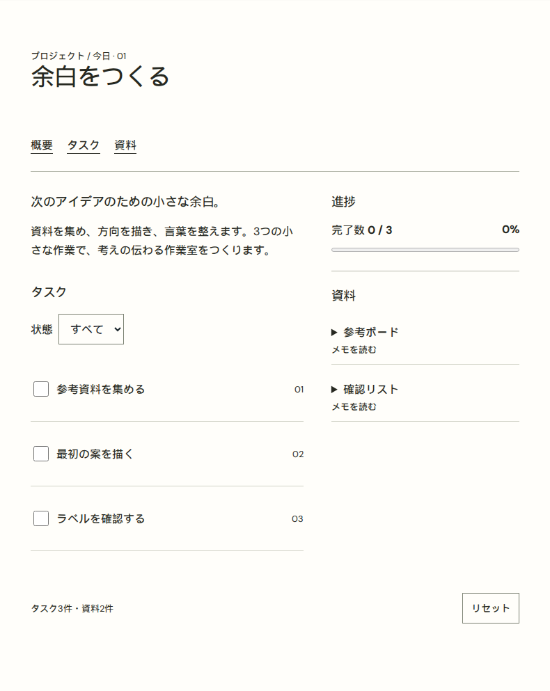 同じプロジェクト作業室でスタイルを比較