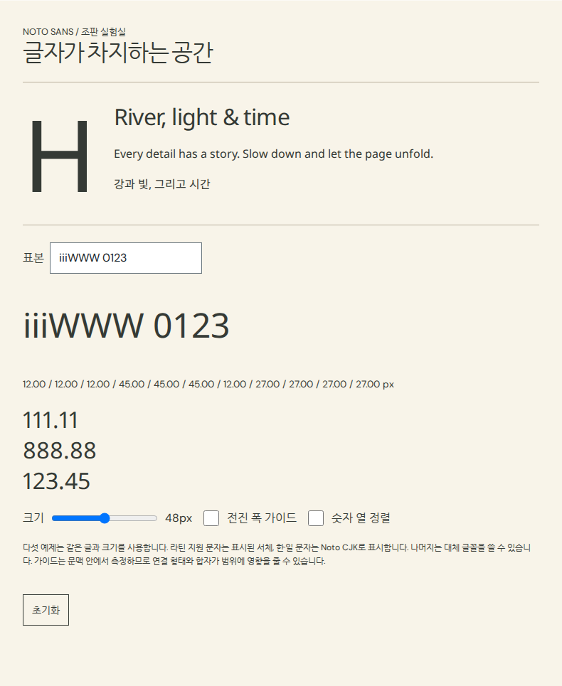 같은 글자·문장·숫자로 서체 비교