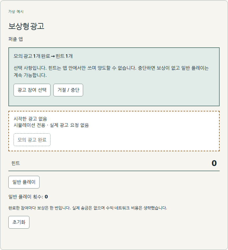 선택적으로 참여하고 완료 조건에 따라 보상받습니다.