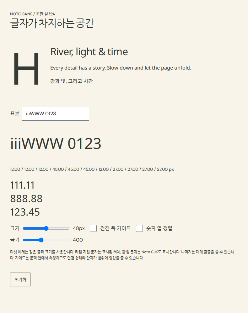 같은 글자·문장·숫자로 서체 비교
