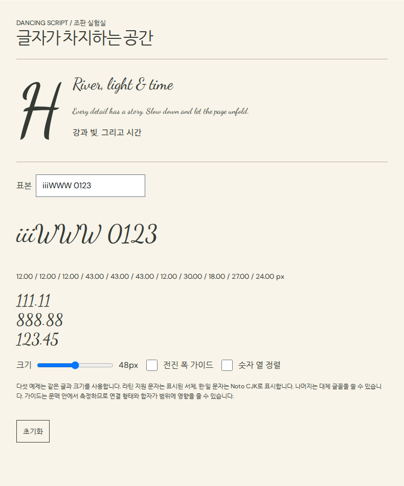 같은 글자·문장·숫자로 서체 비교