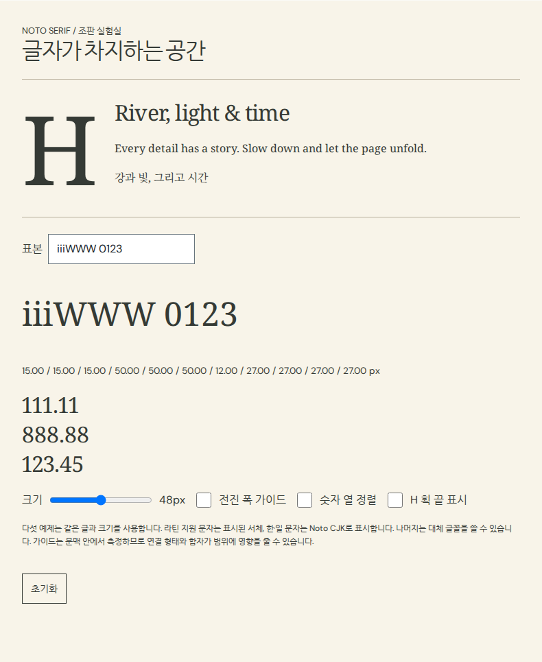 같은 글자·문장·숫자로 서체 비교