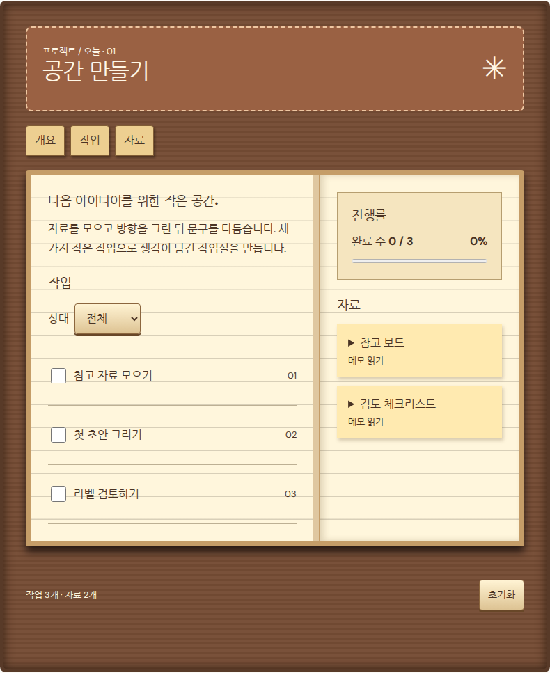 같은 프로젝트 작업실로 스타일 비교