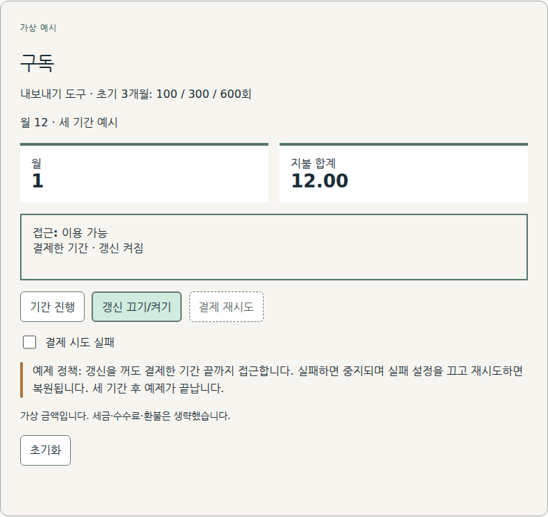 반복 청구와 접근 정책을 함께 정합니다.