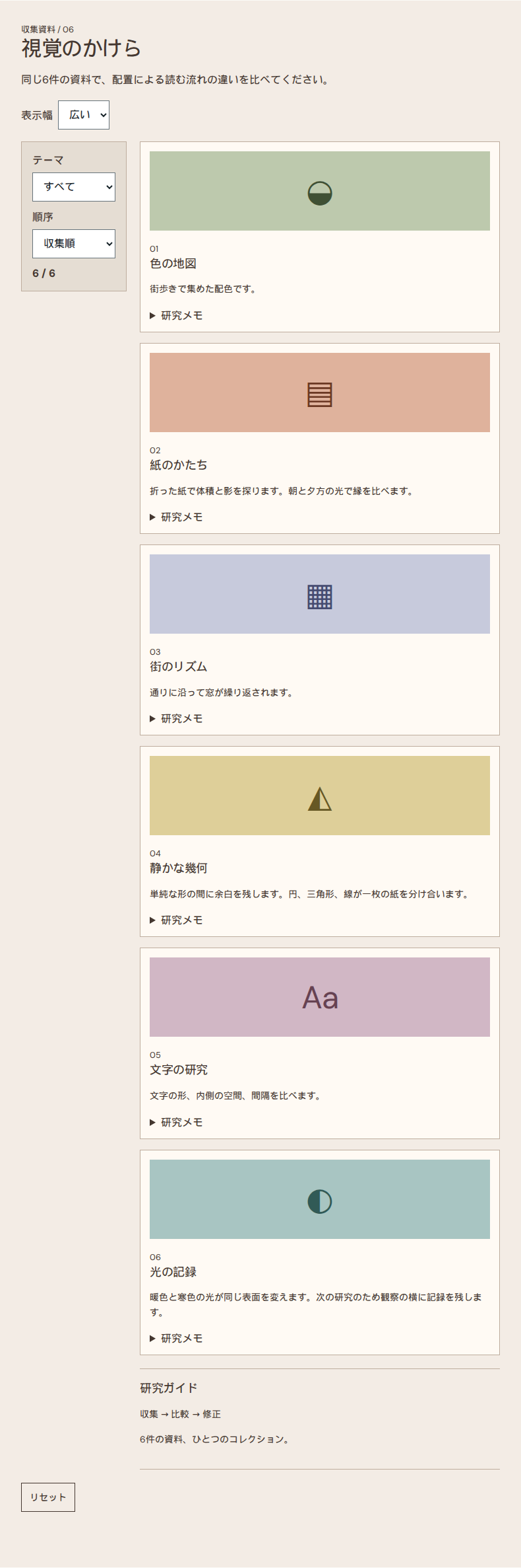 同じ6件の資料で配置を比較